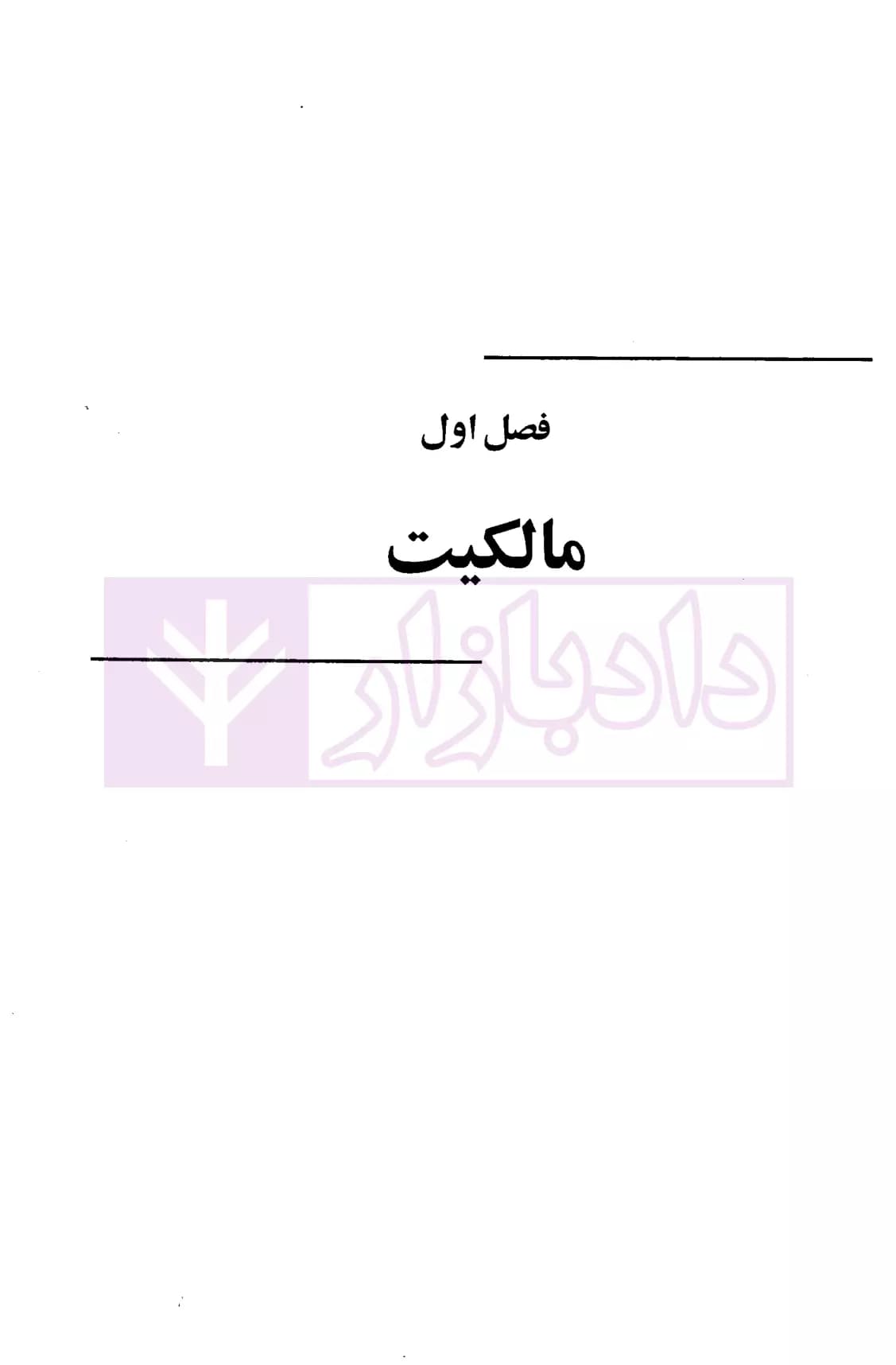 تملک اراضی توسط دولت و شهرداری ها | میرزایی — تصویر ۷