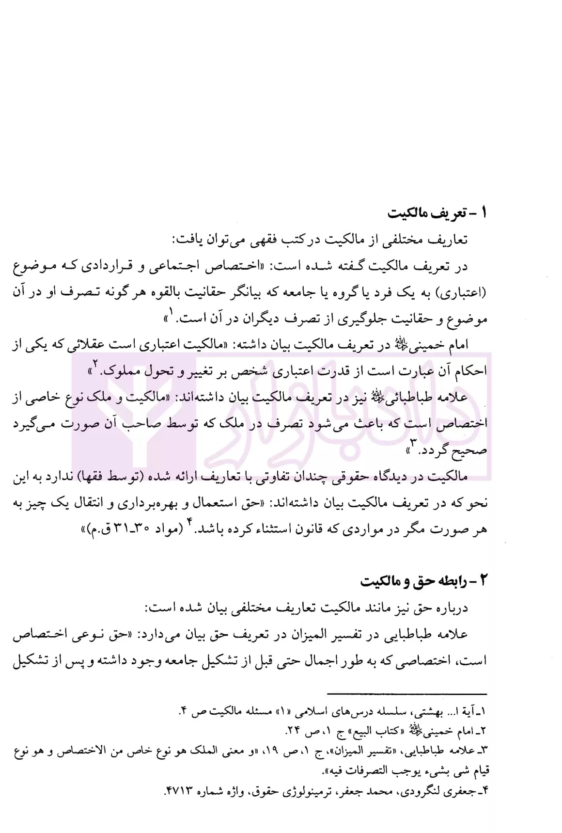 تملک اراضی توسط دولت و شهرداری ها | میرزایی — تصویر ۸