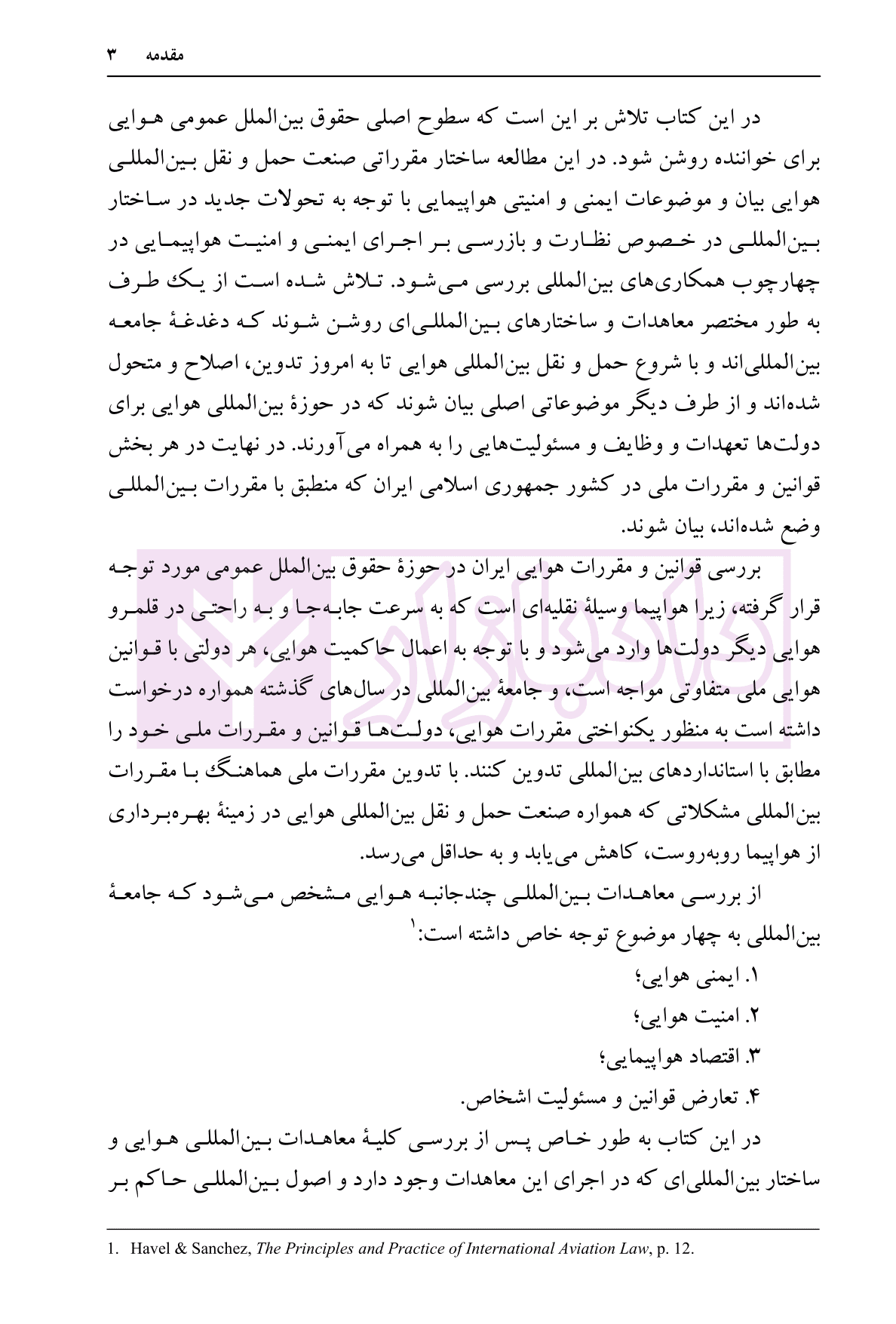 حقوق بین الملل عمومی هوایی | کاظمی — تصویر ۴
