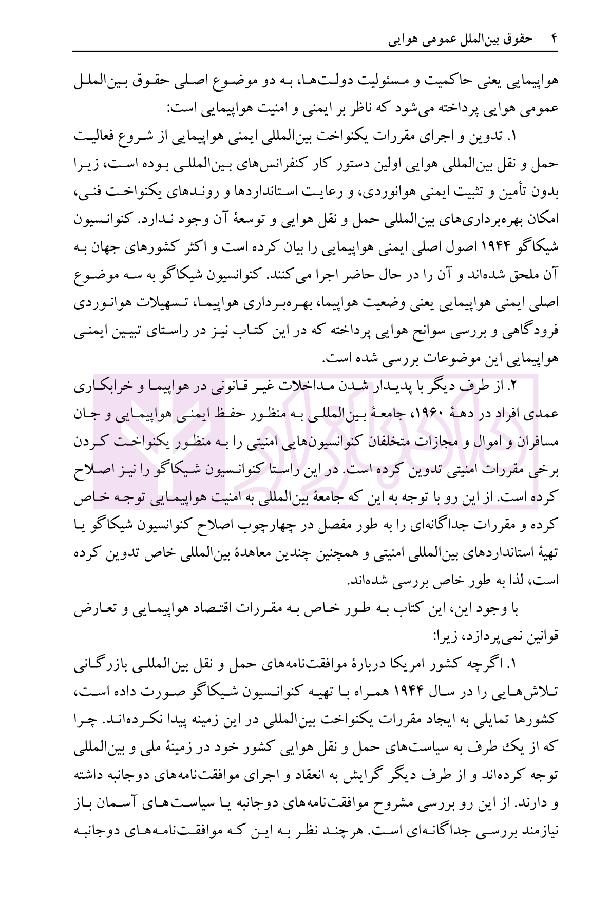 حقوق بین الملل عمومی هوایی | کاظمی — تصویر ۵