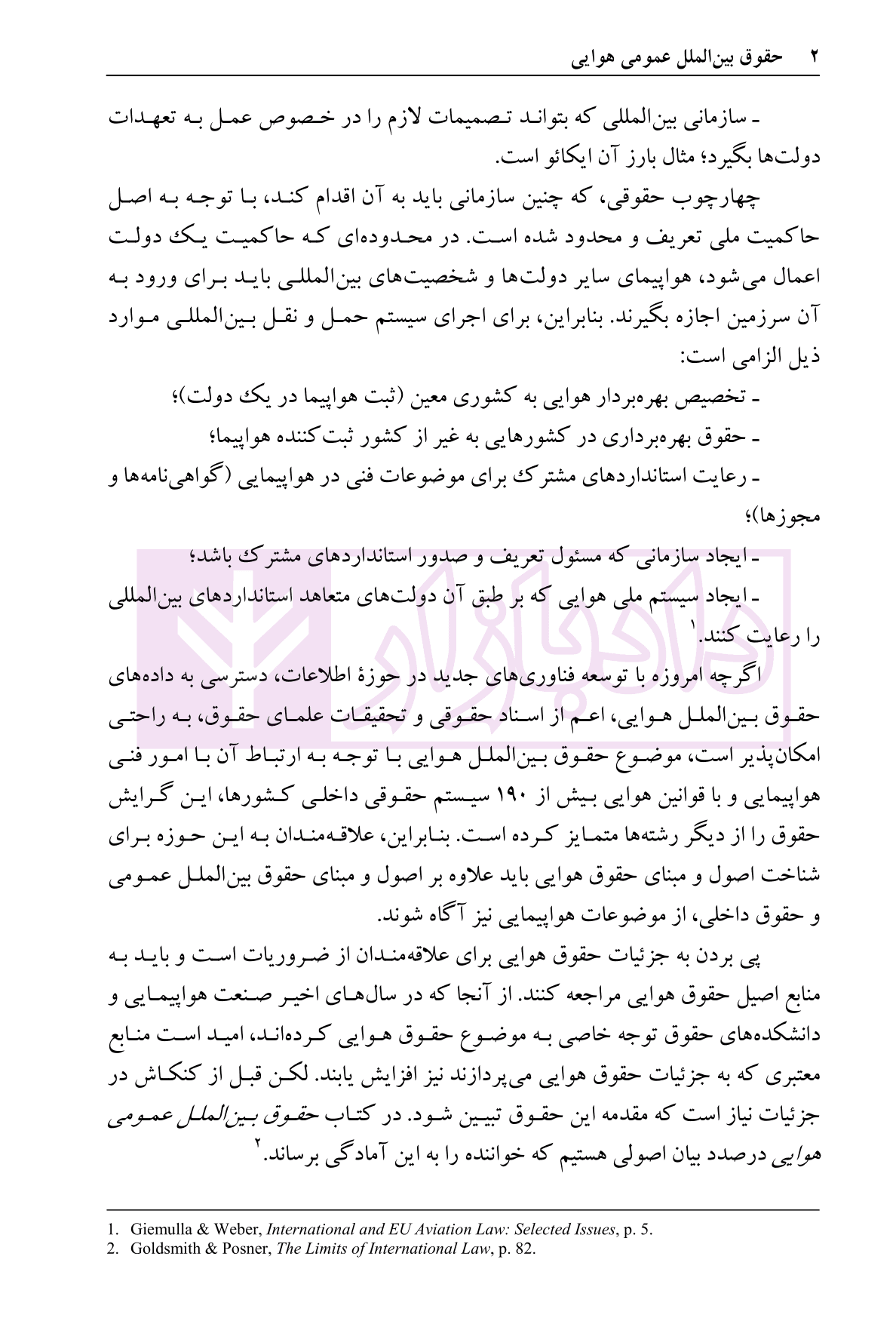 حقوق بین الملل عمومی هوایی | کاظمی — تصویر ۳