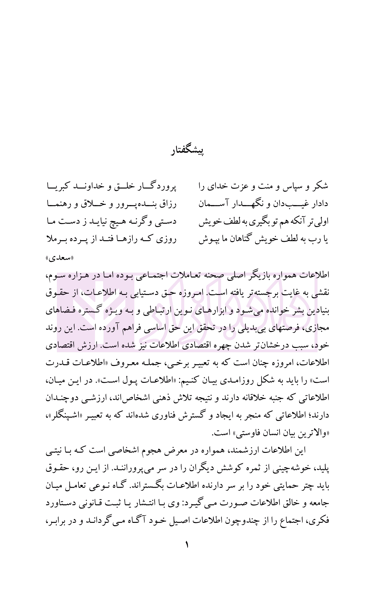 حقوق اسرار تجاری | دکتر رهبری — تصویر ۷