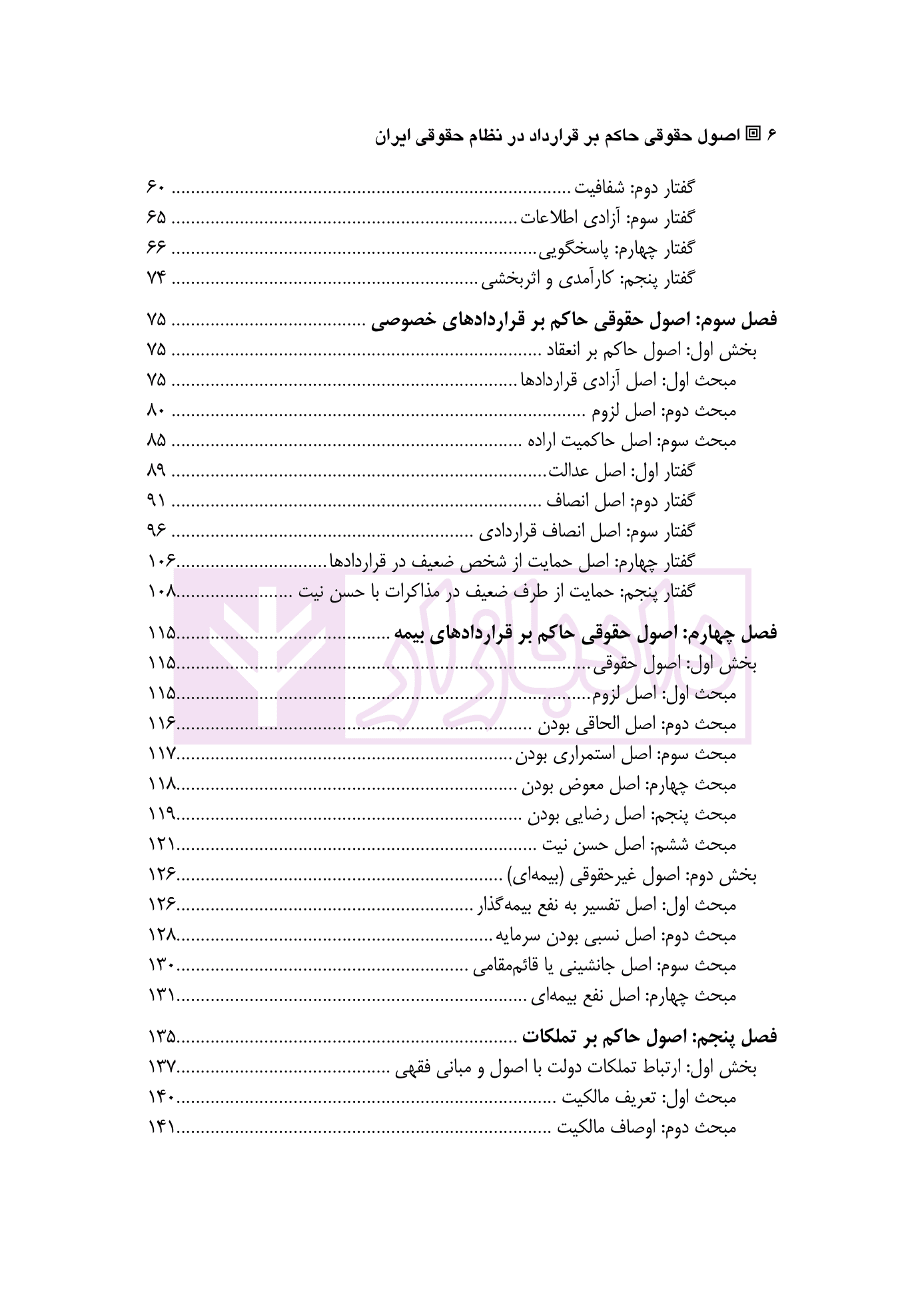 اصول حقوقی حاکم بر قرارداد در نظام حقوقی ایران | عطایی — تصویر ۳