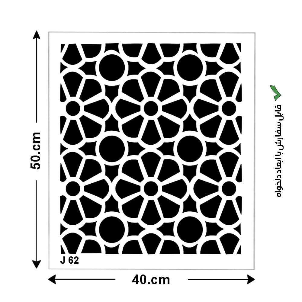شابلون کد J 62 ابعاد30*30