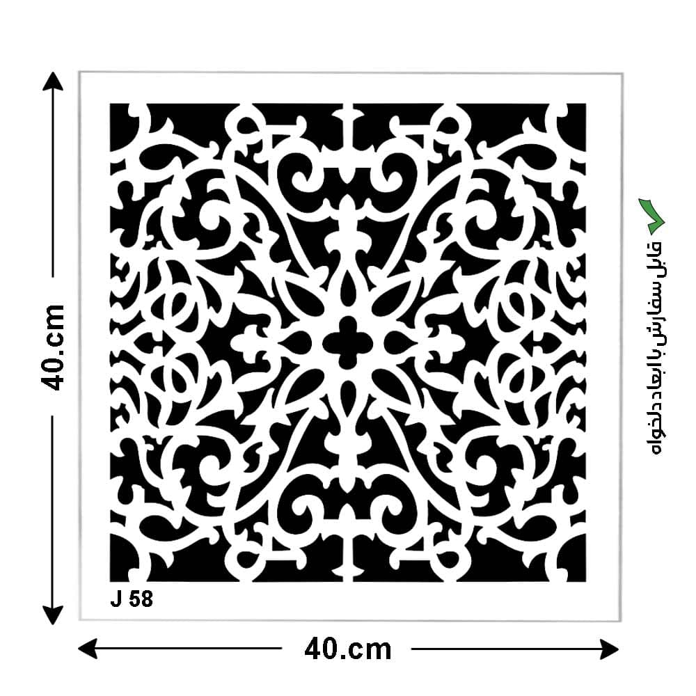 شابلون کد J 58 ابعاد 40*40