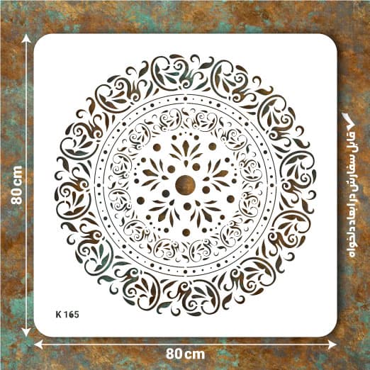 شابلون طرح ماندالا کد K 165 ابعاد 80*80