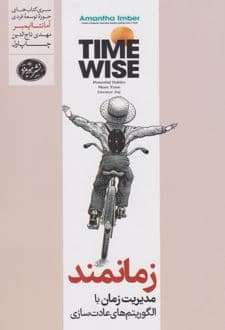 کتاب زمانمند