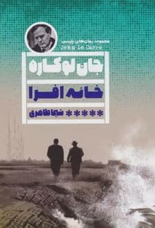 کتاب خانه افرا