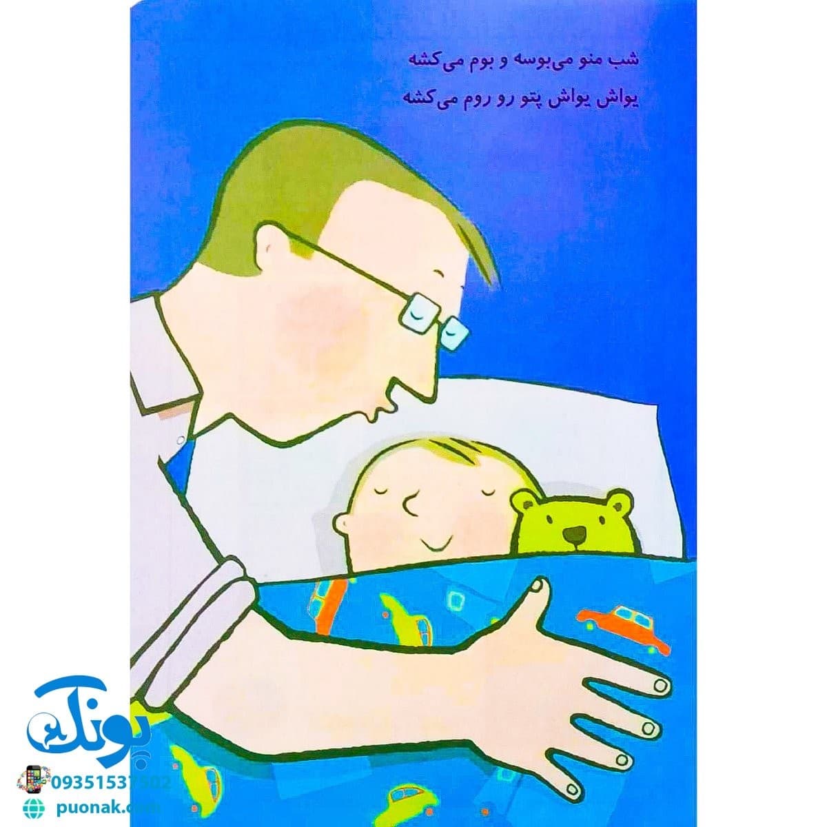 کتاب بهترین بابای دنیا — تصویر ۷