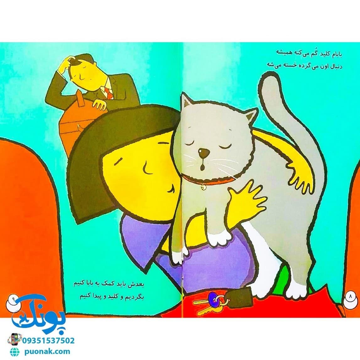 کتاب بهترین بابای دنیا — تصویر ۴