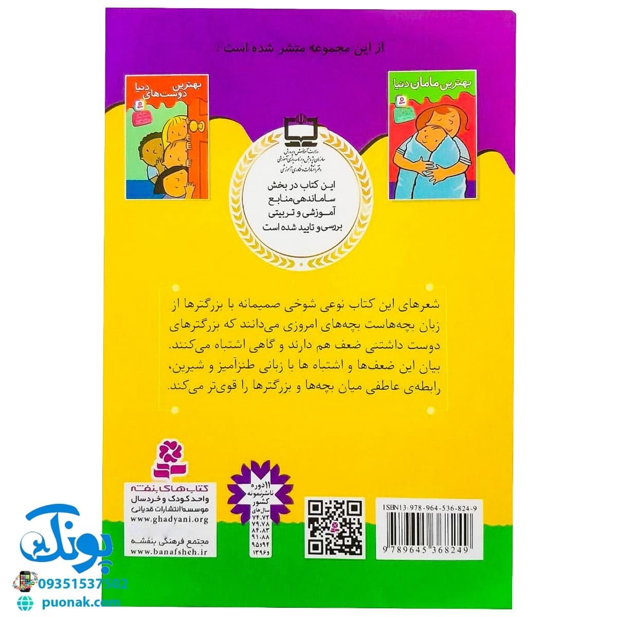 کتاب بهترین بابای دنیا — تصویر ۸