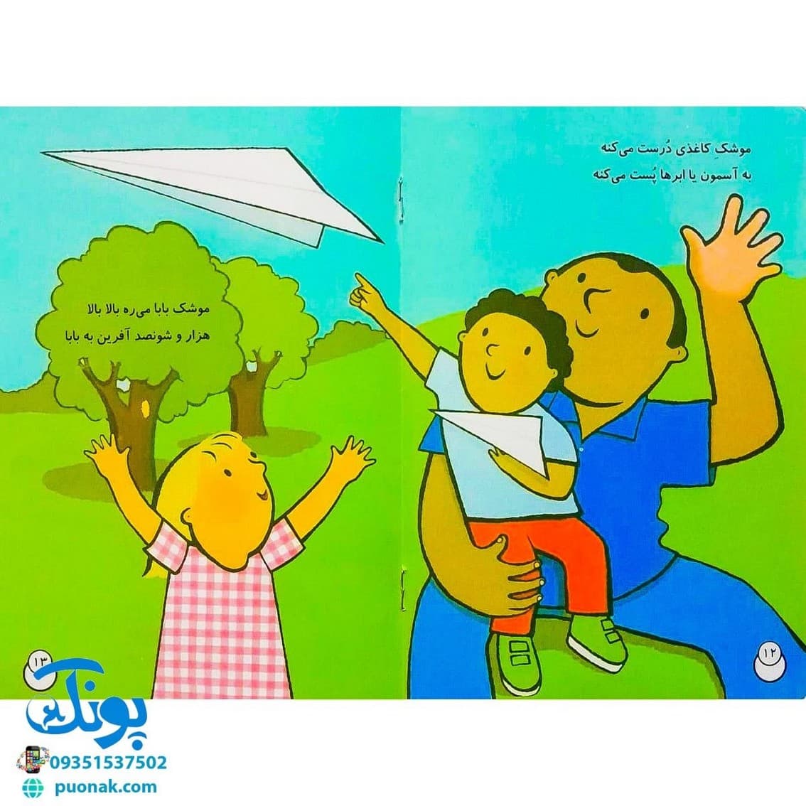 کتاب بهترین بابای دنیا — تصویر ۶