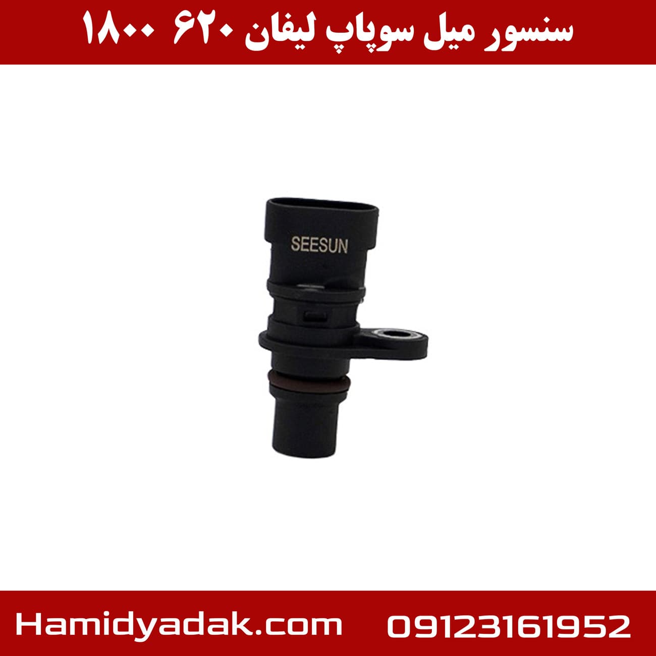 سنسور میل سوپاپ لیفان 620 1800