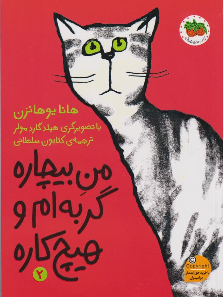 من بيچاره(2)گربهام و هيچ كاره(افق) #