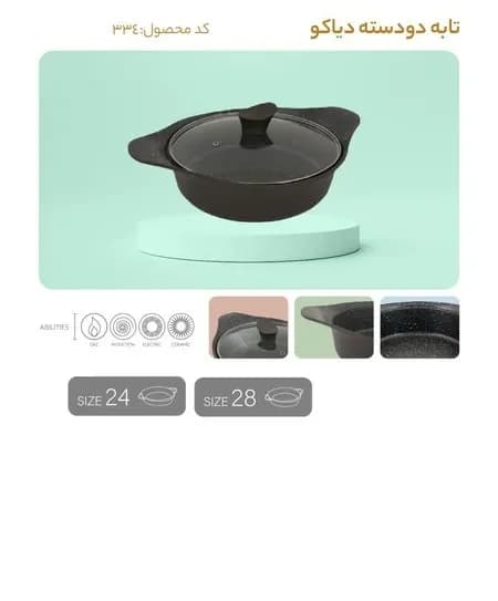 تابه 24 دودسته دربدار دیاکو نوک مدادی سنباده ای گرانیت – عروس