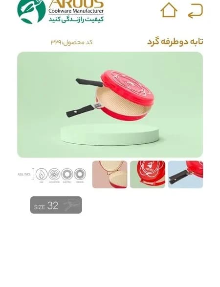 تابه دوطرفه رژیمی گرد قرمز گرانیت کرم – عروس
