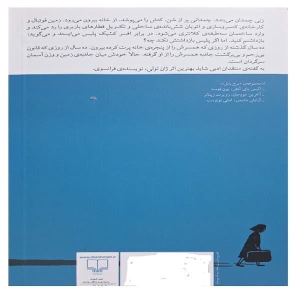 کتاب قانون جاذبه اثر ژان تولی ترجمه زهرا قدیمی نشر چشمه — تصویر ۲