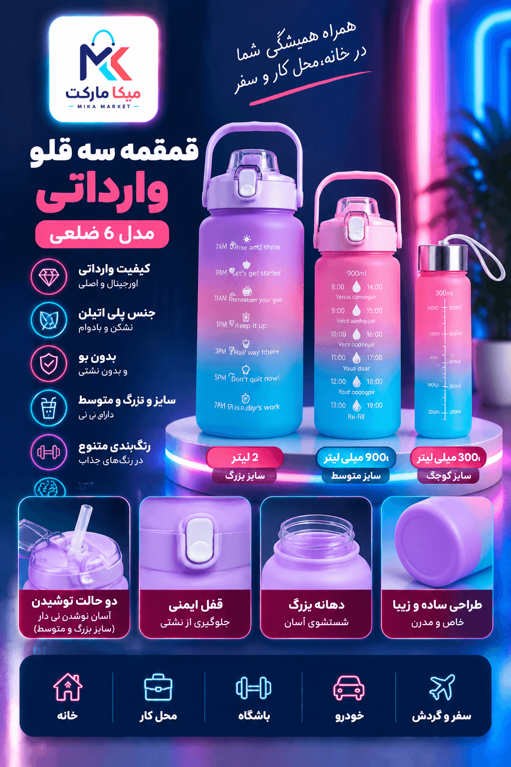 قمقمه سه قلو مدل ۳۰۰، ۹۰۰ و ۲۰۰۰ میلی‌لیتر | قمقمه ورزشی، مسافرتی و روزمره