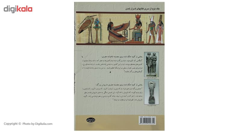 کتاب اسرار تمدن مصر باستان اثر بهنام محمدپناه — تصویر ۳