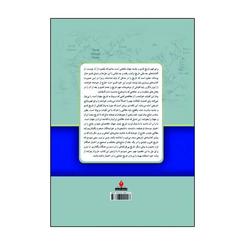 کتاب سیری در تاریخ تمدن جهان اثر ویل دورانت ترجمه سعید قانعی انتشارات آذربیان — تصویر ۲