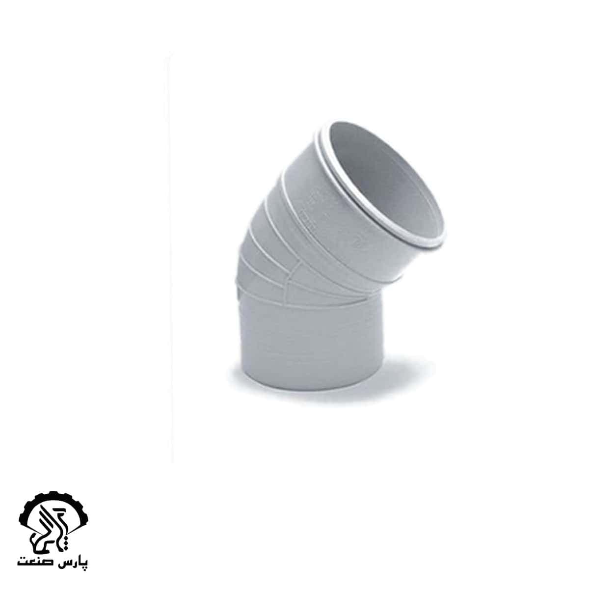 زانو 45 درجه سایز 250 پارس پلاست