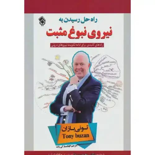 راه حل رسیدن به نیروی نبوغ مثبت