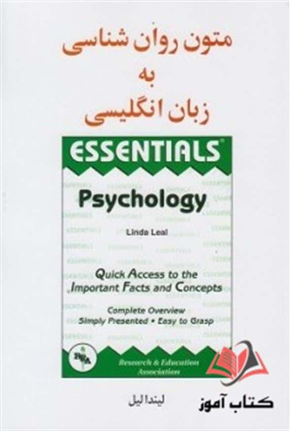 کتاب متون روان شناسی به زبان انگلیسی لیندا لیل