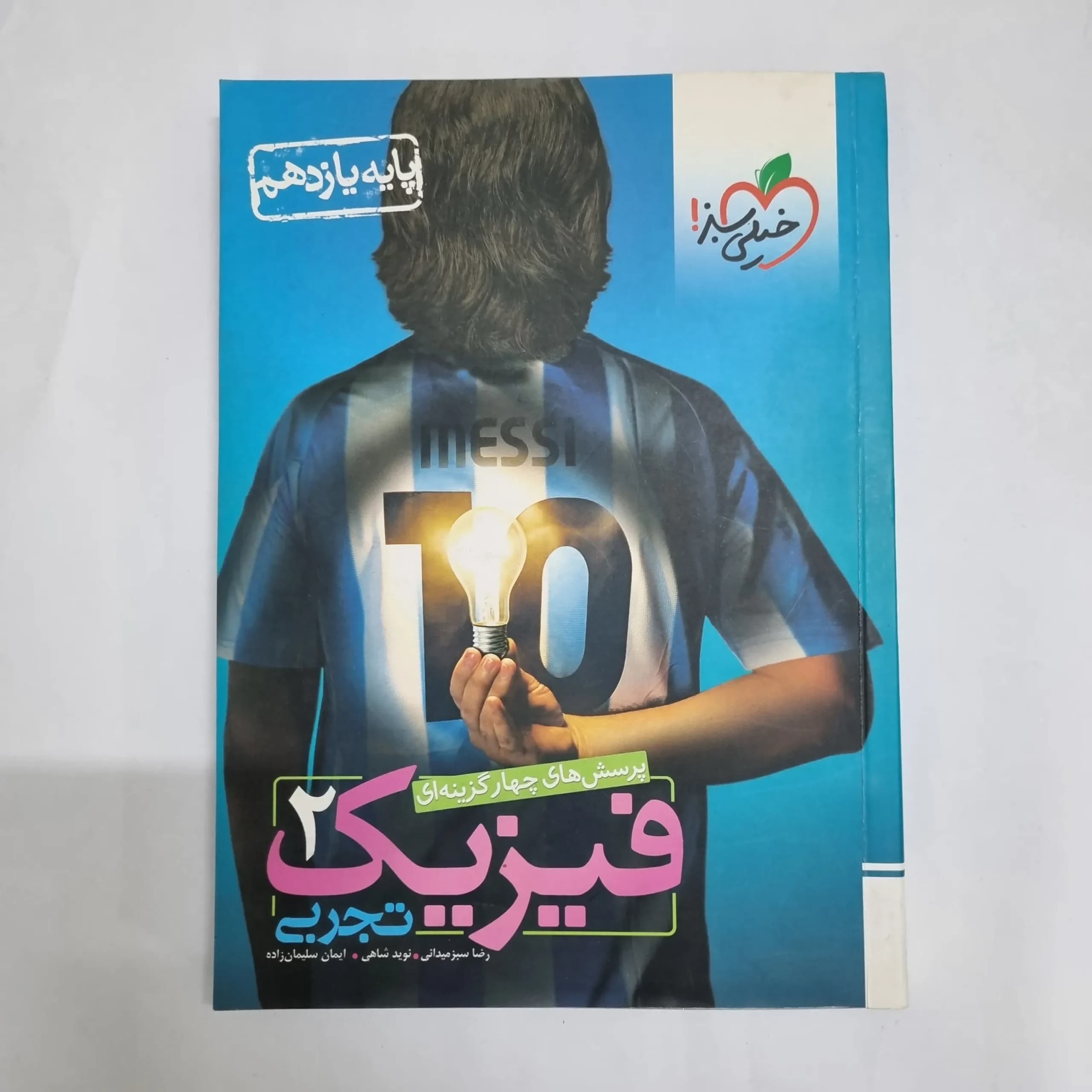 فیزیک یازدهم تست خیلی سبز 1402(دست دوم) کد 2332
