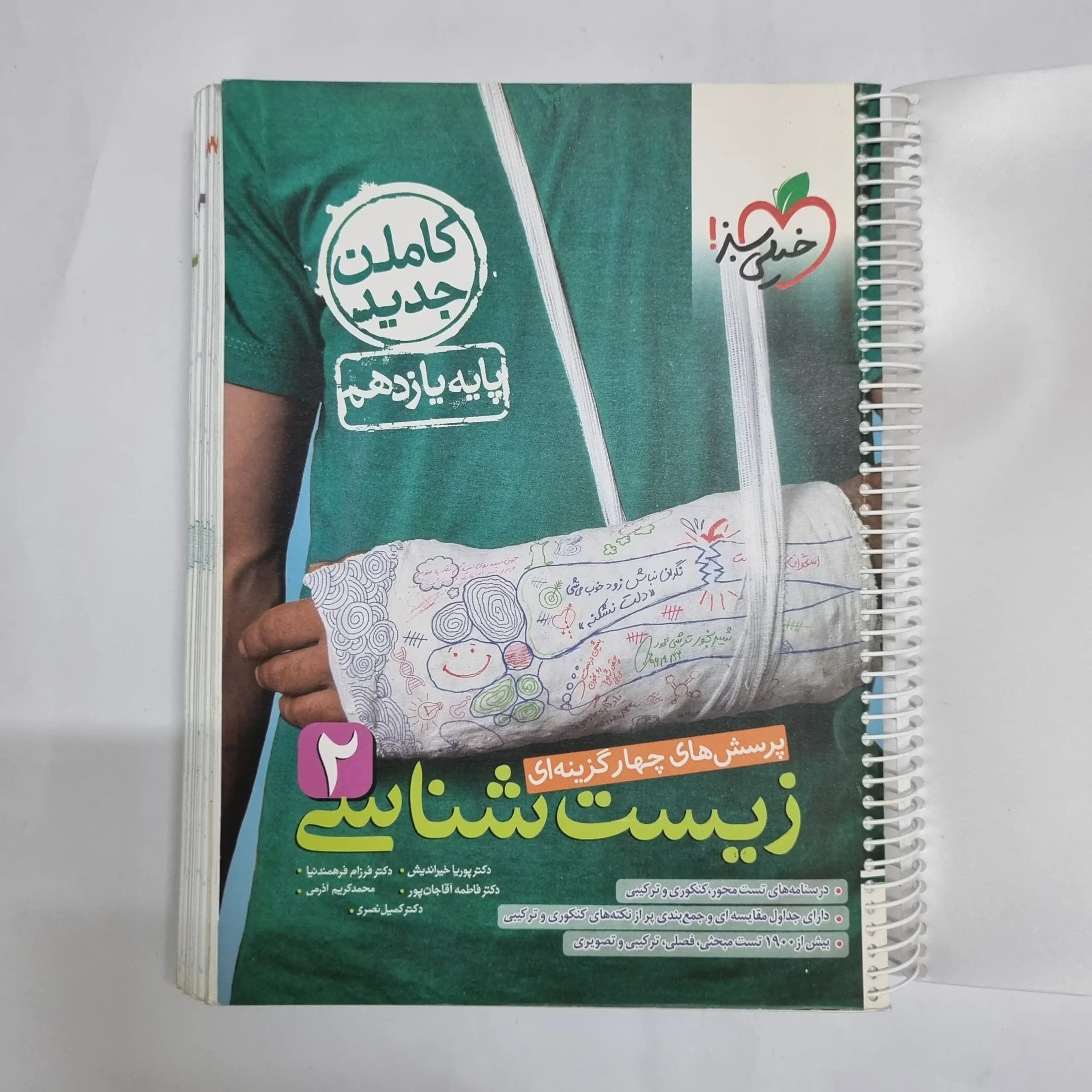 زیست شناسی یازدهم تست خیلی سبز 1402(دست دوم) کد 2325