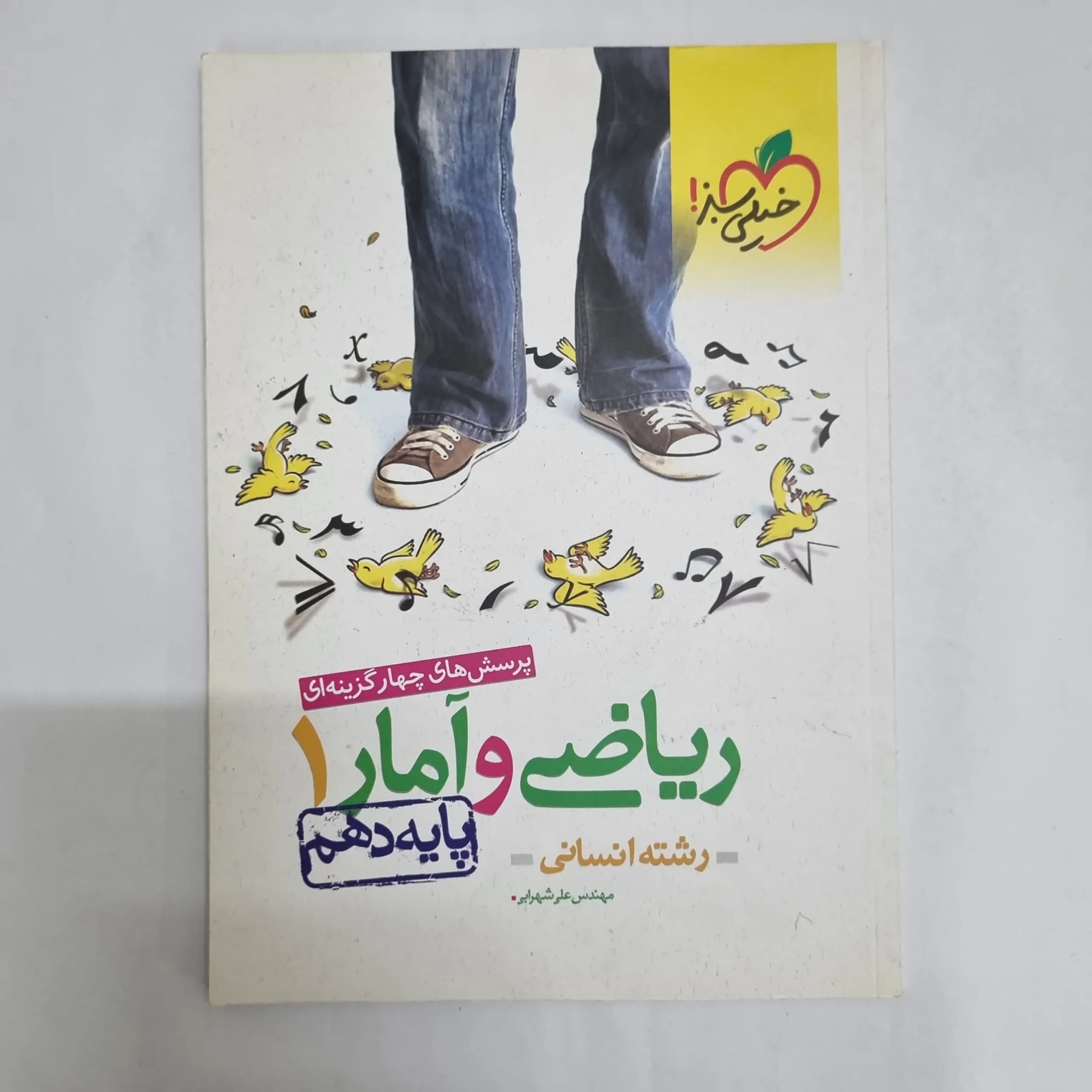 ریاضی و آمار دهم تست خیلی سبز 1401(دست دوم) کد 2313