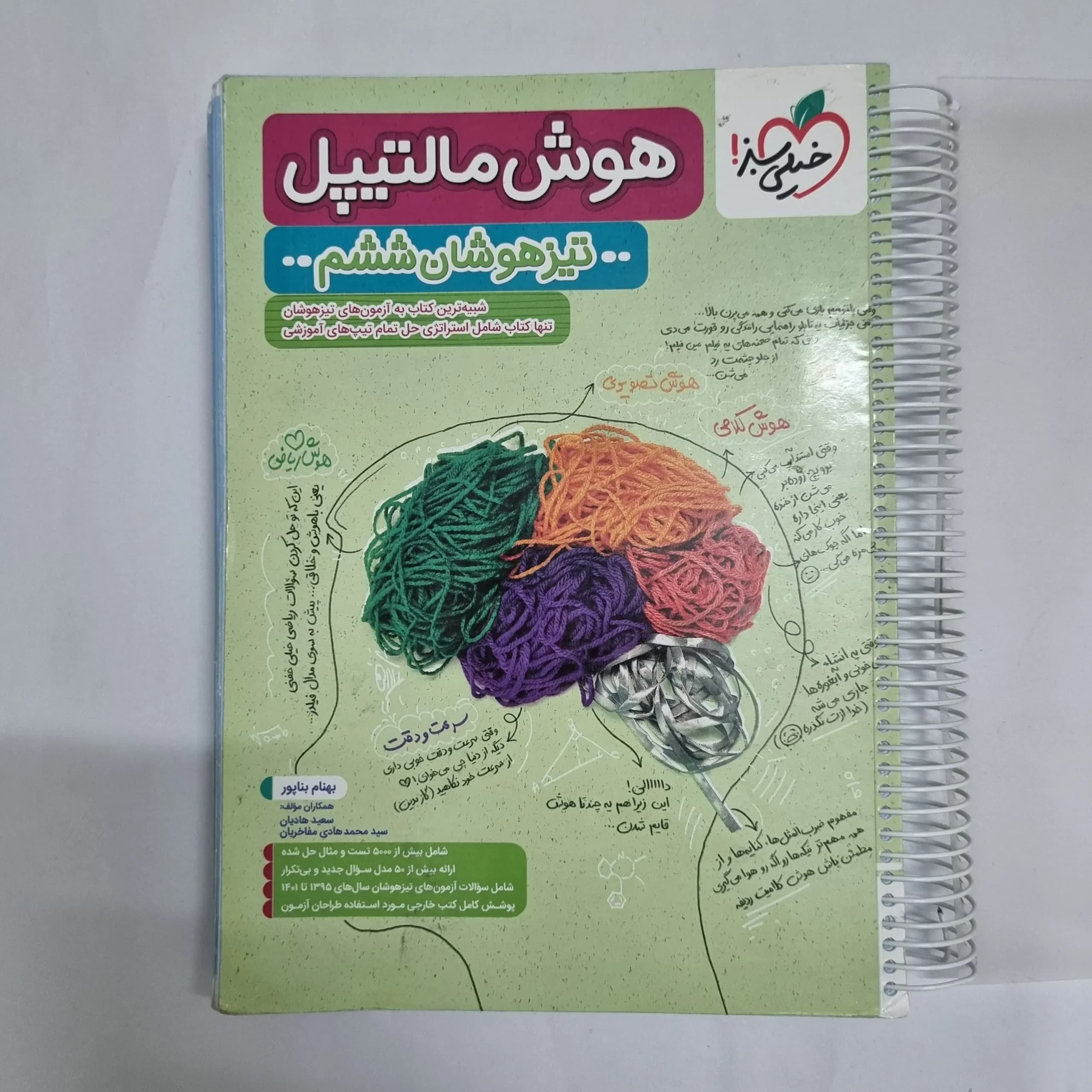 هوش مالتیپل ششم خیلی سبز 1404(دست دوم) کد 2310