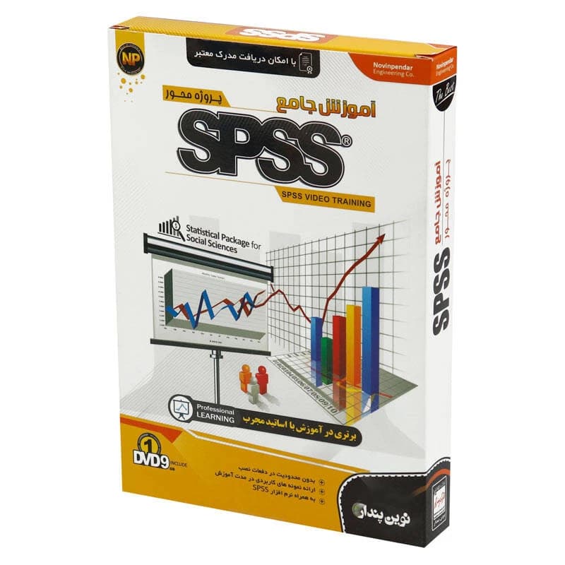 نرم افزار آموزش جامع SPSS نشر نوین پندارکد1532