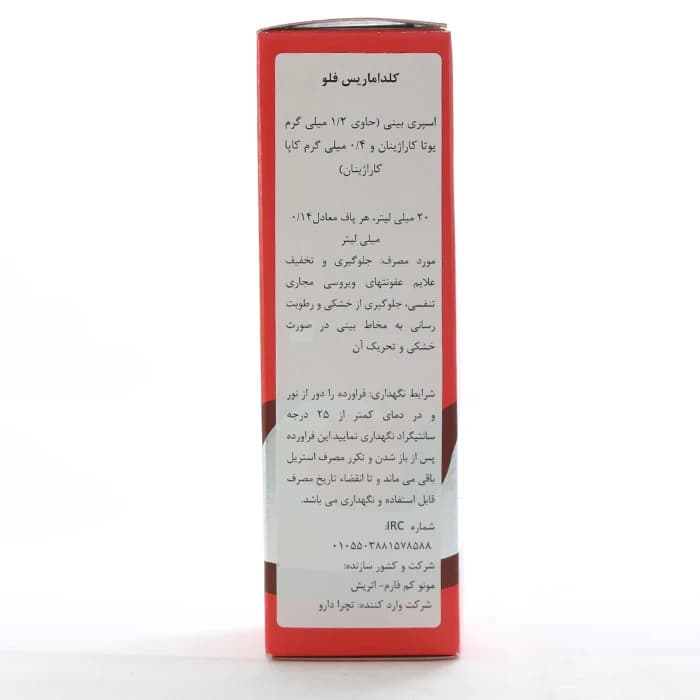 اسپری کلداماریس فلو سیگما فارم — تصویر ۲