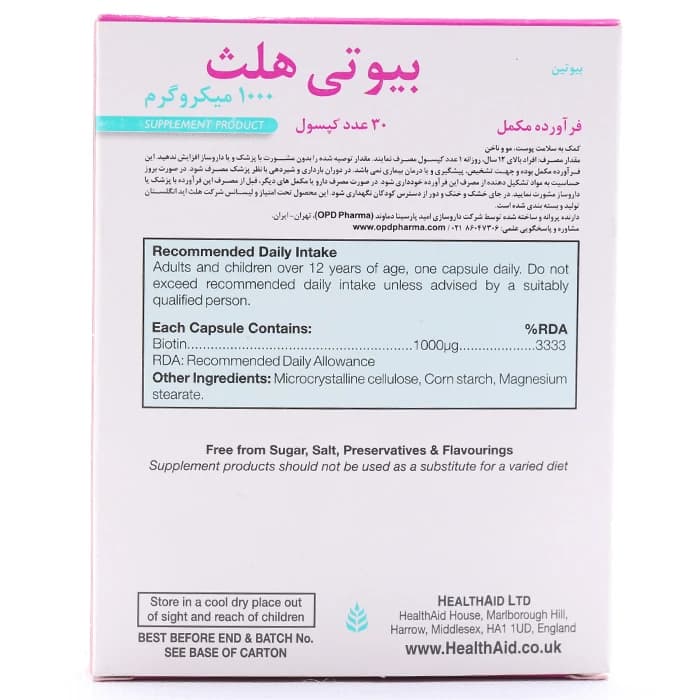 بیوتی هلث 1000 میکروگرم هلث اید — تصویر ۲