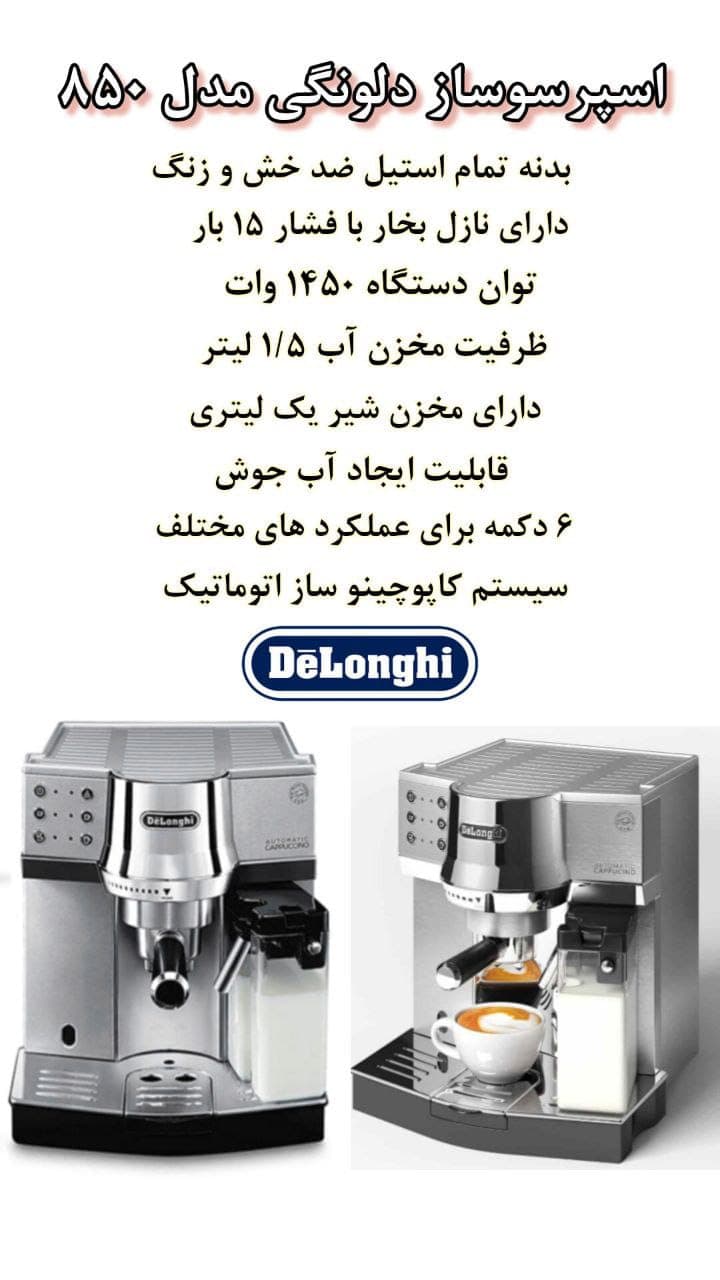 قهوه ساز دلونگی مدل EC 850 استیل