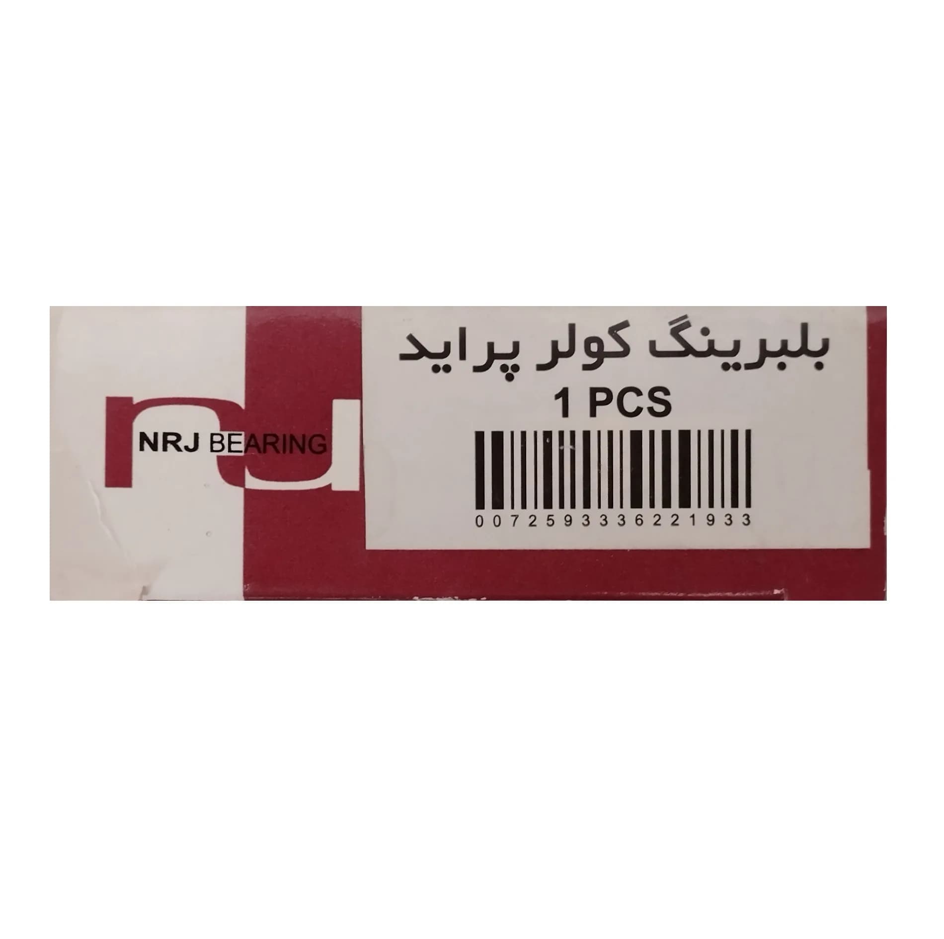 بلبرینگ کولر خودرو ان آر جی کد AC 141P قطر 6.2 سانتی متر مناسب برای پراید — تصویر ۳