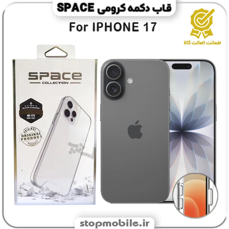 قاب آیفون 17 – IPHONE 17 مدل اسپیس Space دکمه کرومی