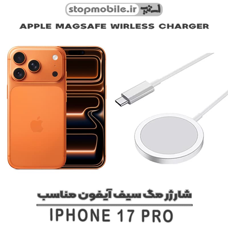 شارژر مگ سیف آیفون مناسب Iphone 17 Pro