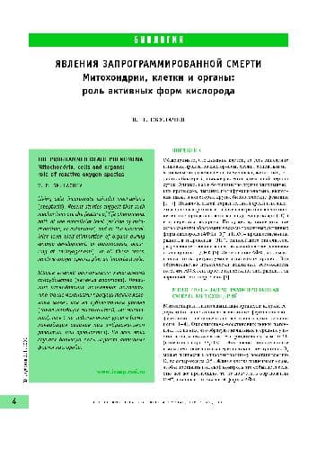 دانلود کتاب Явление запрограммированной смерти. Митохондрии, клетки и органы