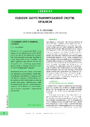 دانلود کتاب Явление запрограммированной смерти. Организм