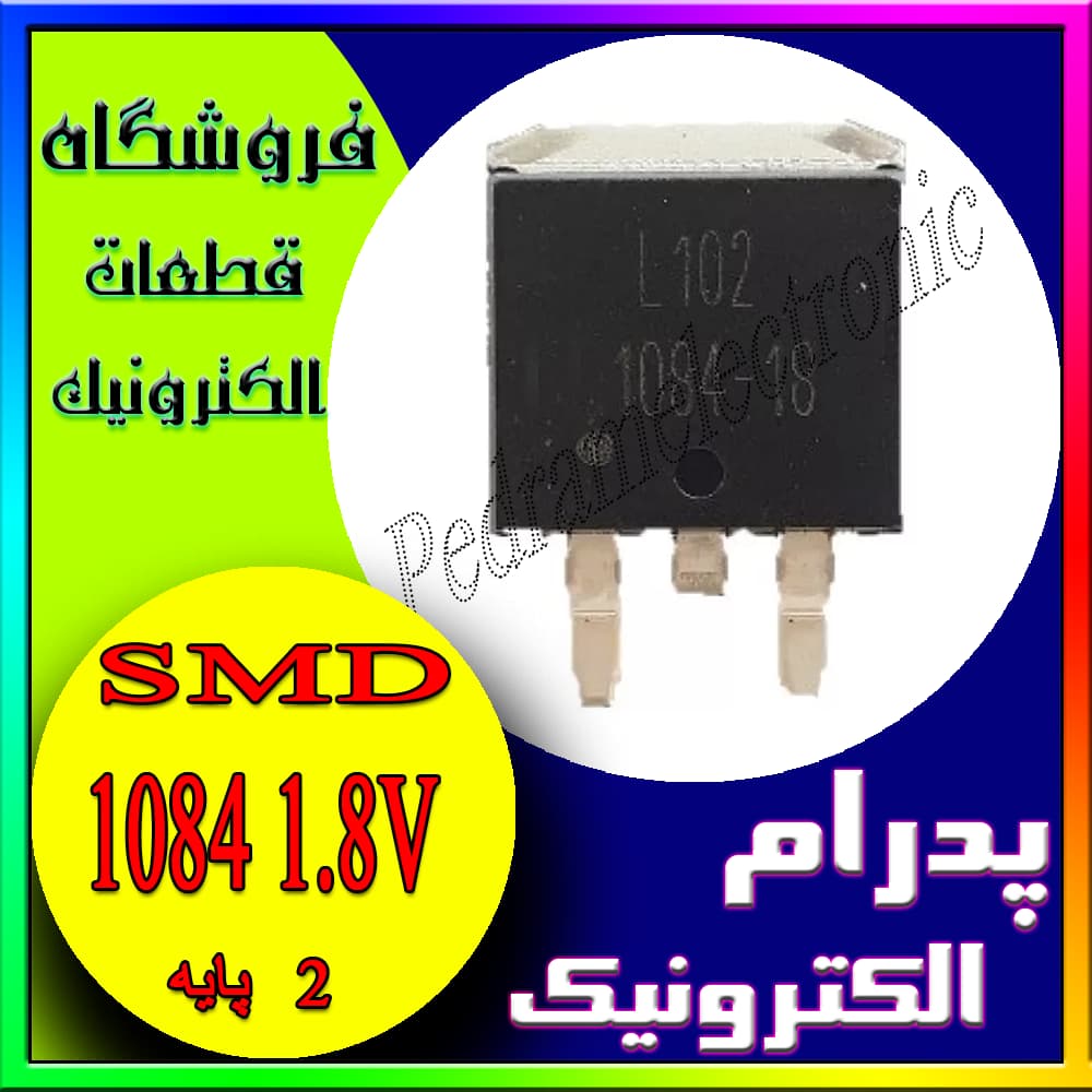 آی سی IC 1084 IS 1.8V TO-263