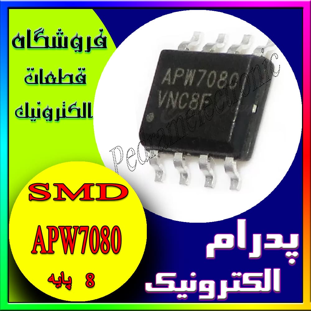 آی سی APW 7080 SOP-8 APW7080 SOP8