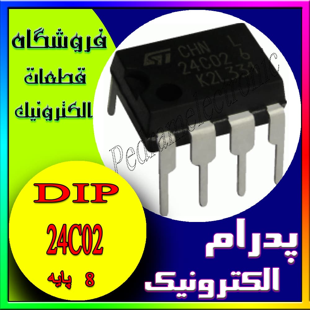 آی سی 24C02 DIP-8