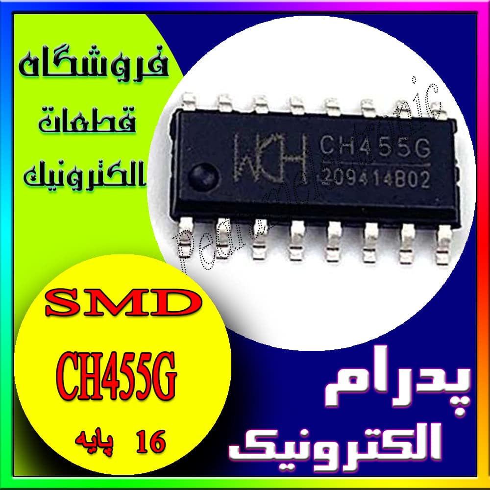 آی سی CH455G SOP-16
