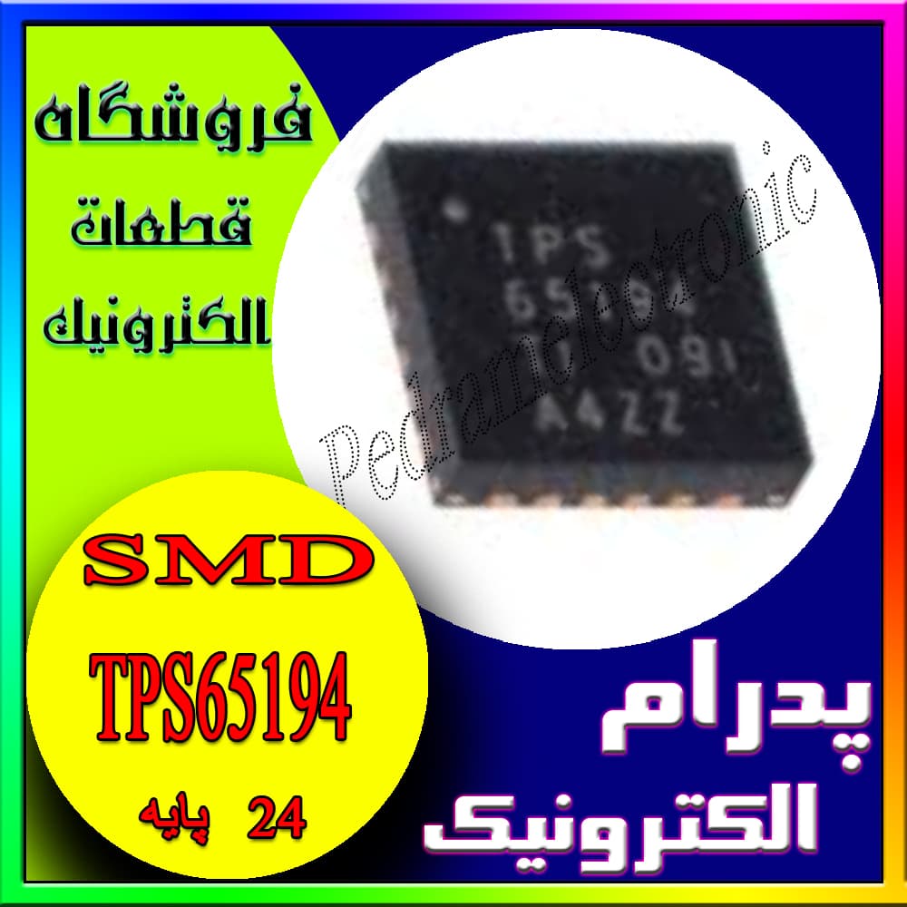 آی سی TPS65194 QFN-24