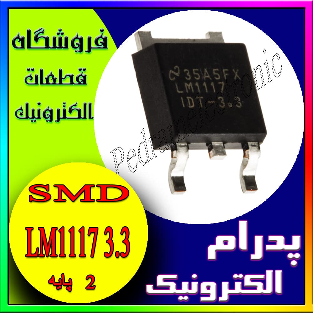 آی سی LM1117 3.3 TO-252