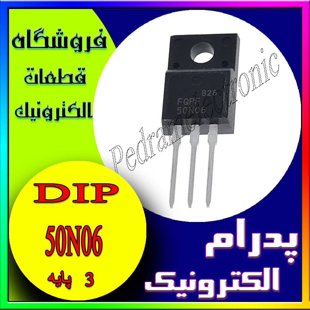 ترانزیستور 50N06 TO-220F