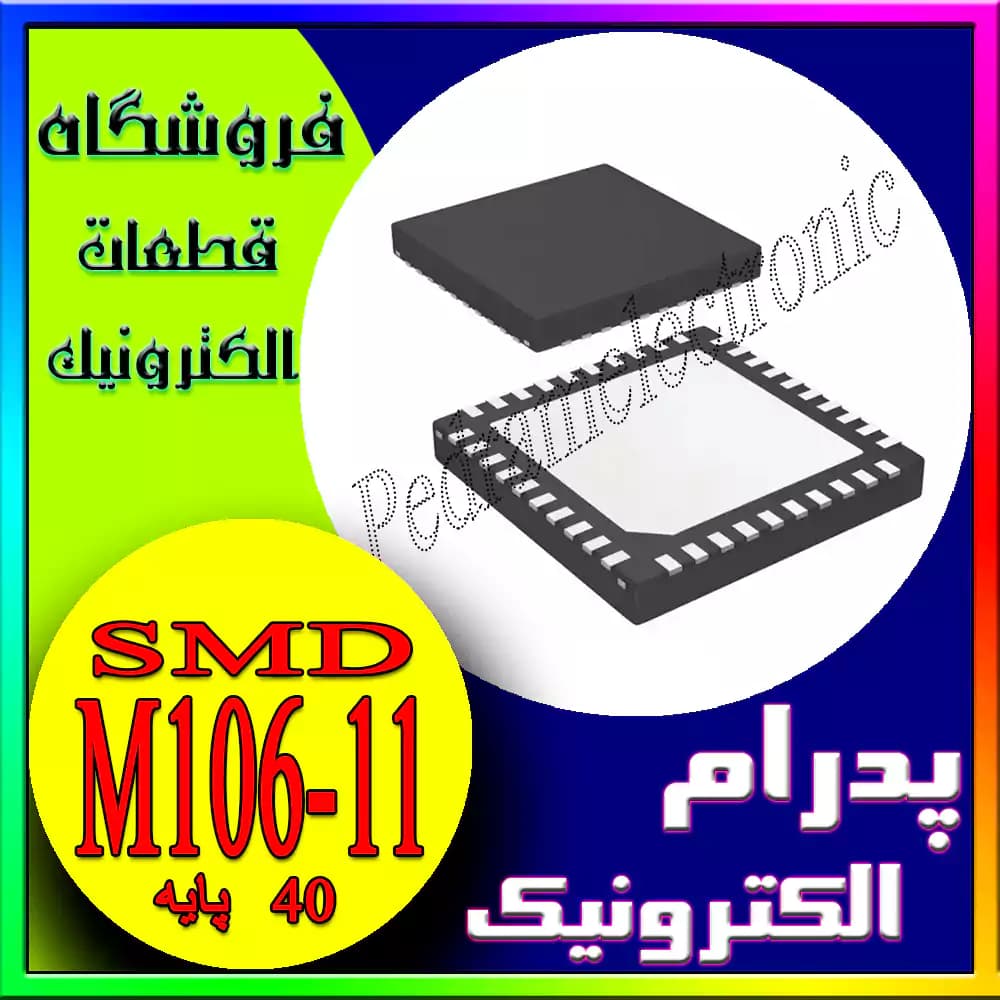 آی سیM 106-11 M106-11 QFN-40