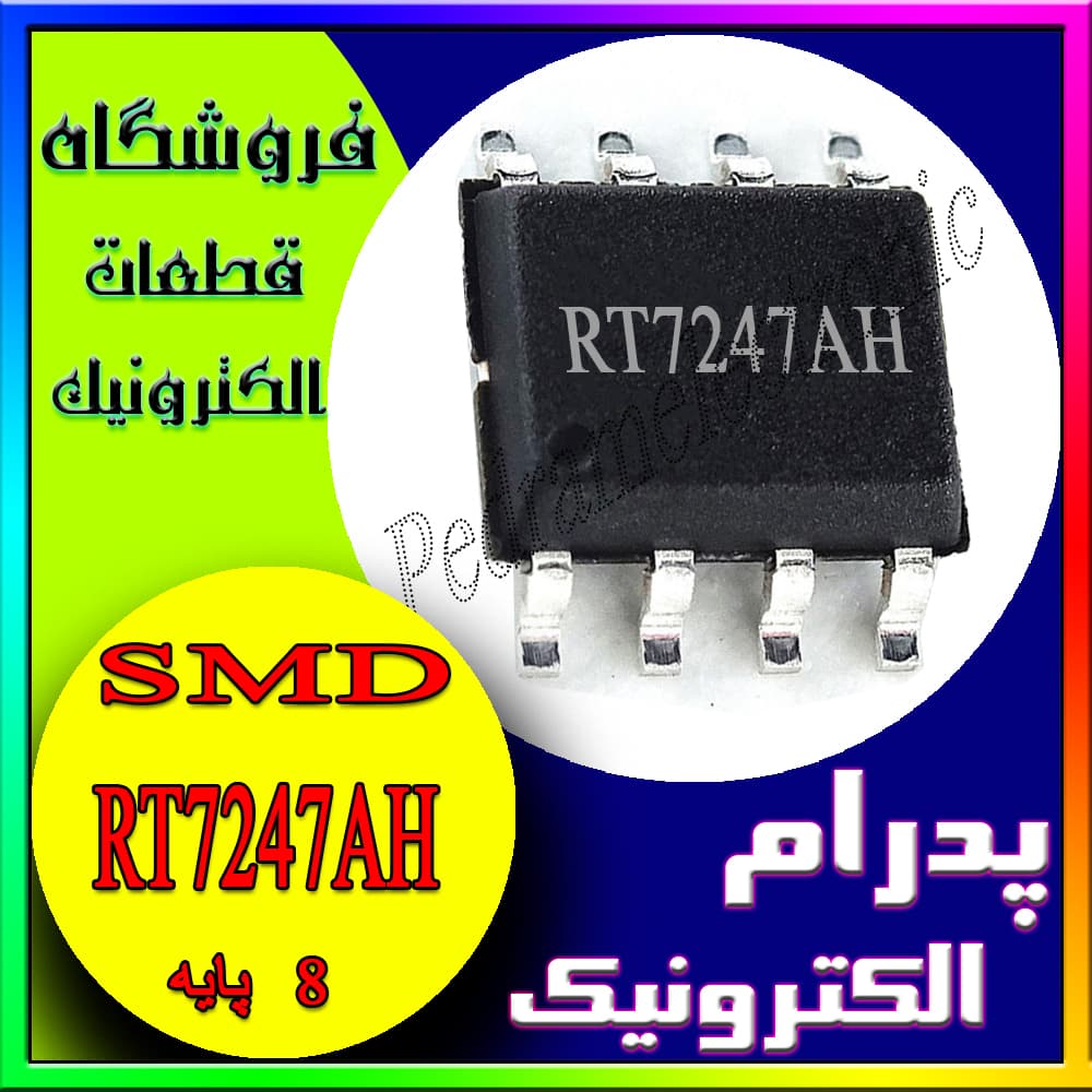 آی سیIC RT7247AH SOP-8