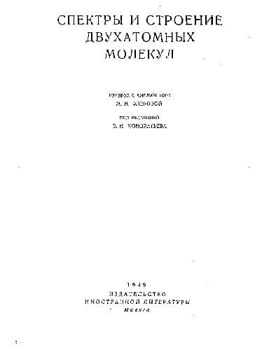 دانلود کتاب Спектры и строение двухатомных молекул
